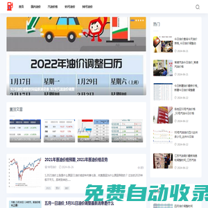 安陽油價網(wǎng)-提供95號油價與98號汽油價格調(diào)整信息