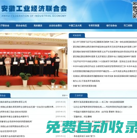 安徽工業經濟聯合會