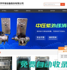 紫外線消毒器,中壓紫外線,紫外線消毒模塊,臭氧發生器,AOT光催化,蒸餾水機-河北冠宇環保設備股份有限公司