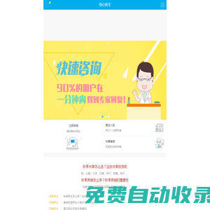 熱心醫(yī)生_在線咨詢(xún)醫(yī)生_高效的健康咨詢(xún)服務(wù)平臺(tái)