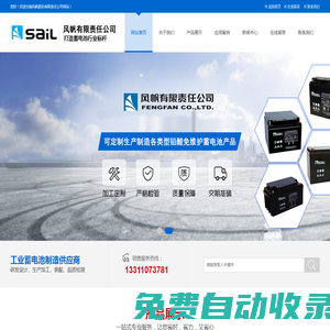 風(fēng)帆電池_風(fēng)帆蓄電池_風(fēng)帆工業(yè)蓄電池-【sail】風(fēng)帆股份有限責(zé)任公司
