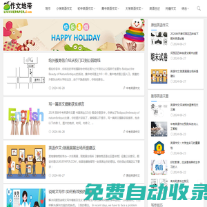 英語(yǔ)作文|英語(yǔ)寫(xiě)作|作文素材|留學(xué)文書(shū)_作文地帶