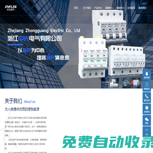 電涌保護(hù)器_浪涌保護(hù)器_防雷器-浙江中光電氣有限公司