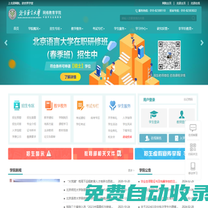 北京語言大學(xué)網(wǎng)絡(luò)教育學(xué)院