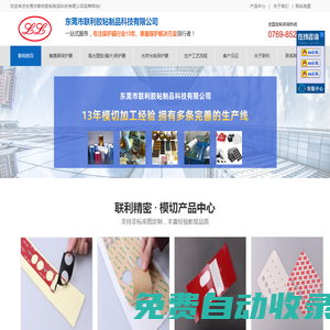 東莞市聯(lián)利膠粘制品科技有限公司-東莞市聯(lián)利膠粘制品科技有限公司