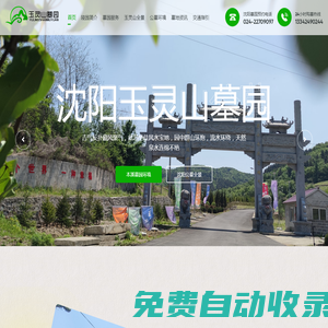 沈陽玉靈山墓園【官網(wǎng)】丨玉靈山公墓丨本溪公墓_玉靈山生態(tài)墓園