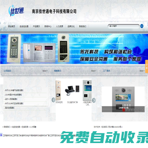 江蘇樓宇對講|江蘇可視門鈴|樓宇對講生產——南京佳世通電子科技有限公司