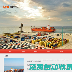 陜西驪運通達(dá)國際貨運代理有限公司