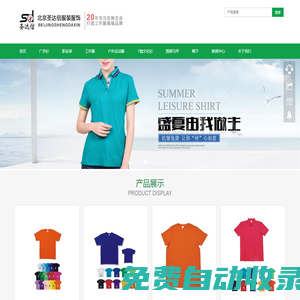 定制/定做廣告衫廠家/公司_廣告衫訂做/制價格/費用-北京圣達(dá)信廣告衫