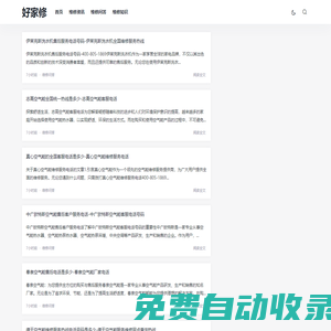 好家修 -  全國家電維修服務(wù)中心