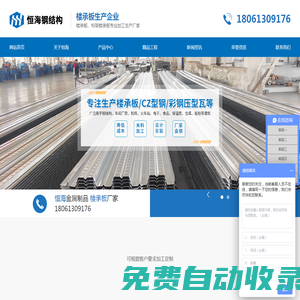 樓承板-壓型鋼板-CZ型鋼-江蘇恒海鋼結構工程有限公司