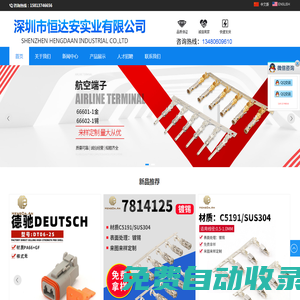 深圳市恒達安實業有限公司