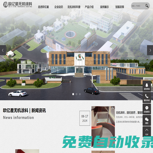 歐億星官網(wǎng)_無機(jī)涂料_無機(jī)涂料廠家_無機(jī)涂料招商加盟_歐億星-石家莊星海高科非金屬礦業(yè)材料有限公司
