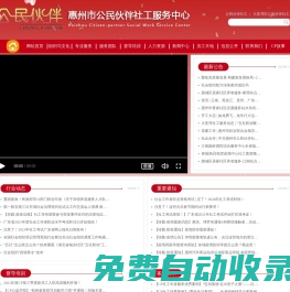 惠州市公民伙伴社工服務(wù)中心