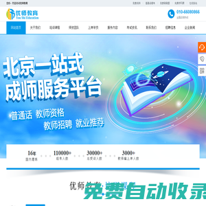 優師教育，圓你一個教師夢！_優師教育