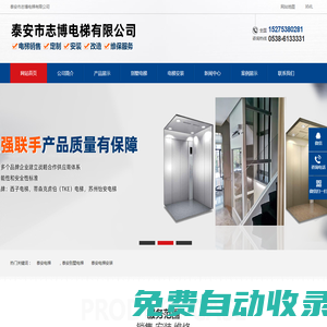泰安電梯,泰安別墅電梯,泰安電梯安裝,泰安市志博電梯有限公司