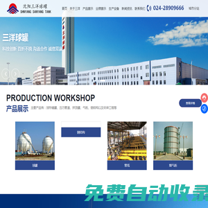 沈陽三洋球罐有限公司_球形儲罐,拱頂罐,浮頂罐,儲油罐