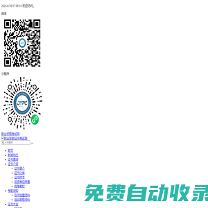 職業技能證書考試網
