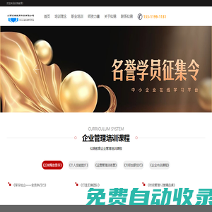 企業(yè)管理培訓(xùn)課程_線下內(nèi)訓(xùn)課程_線上內(nèi)訓(xùn)教育課程_定制企業(yè)內(nèi)訓(xùn)方案_企業(yè)管理培訓(xùn)教育_企業(yè)高管內(nèi)訓(xùn)_似錦教育