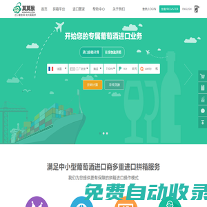 莫莫猴-拼箱進口平臺-進口葡萄酒，就找莫莫猴 Momohou.com