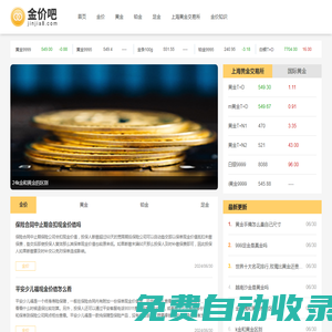 金價(jià)_今日金價(jià)_實(shí)時(shí)金價(jià)_金價(jià)查詢(xún)-金價(jià)吧
