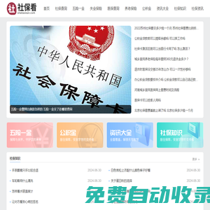社保_社保查詢_社保余額查詢-社?？?>
        <a class=