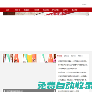 中國(guó)社會(huì)經(jīng)濟(jì)文化交流協(xié)會(huì)