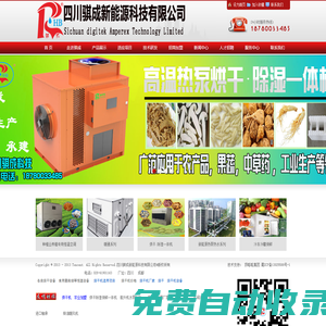 食用菌制冷機生產(chǎn)廠家.四川騏成空氣源熱泵烘干機價格？烘干機，蘑菇菇用空調(diào)，食用菌烘干機，出菇房環(huán)境調(diào)控設(shè)備，