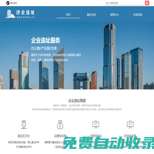 天津選址網(wǎng)_天津企業(yè)選址_天津中小企業(yè)辦公_天津免費選址_天津企業(yè)選址服務(wù)_天津企業(yè)辦公樓_天津產(chǎn)業(yè)園_天津辦公室_天津倉庫_天津選址服務(wù)_天津項目選址