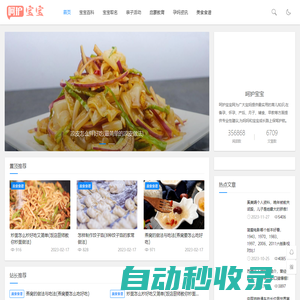 呵護寶寶網_寶媽育兒經驗分享平臺