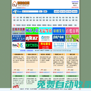 免費發布各分類信息-洛陽信息網
