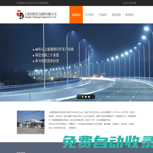 上海同聚|玻璃鋼燈桿|玻璃鋼電力桿|玻璃鋼通信桿|玻璃鋼橫擔 - 上海同聚復合材料有限公司