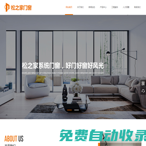 海南松之家門窗科技有限公司,海南系統斷橋鋁門窗,海南陽光房