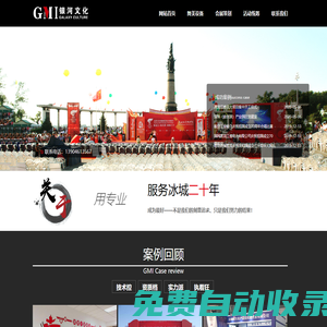 哈爾濱演出公司_哈爾濱展覽展示_會議服務-哈爾濱市銀河文化傳播有限責任公司