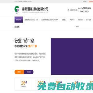 常熟通江機(jī)械有限公司