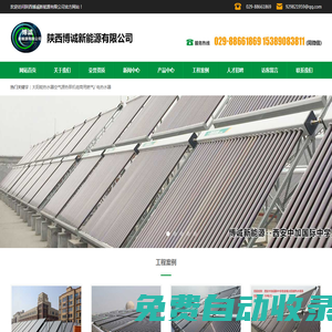陜西博誠新能源有限公司
