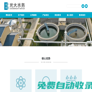 光大水務科技發展（南京）有限公司
