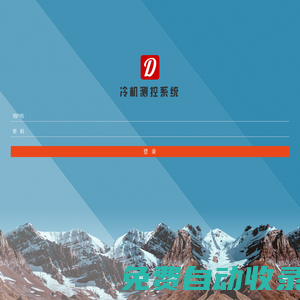 遠(yuǎn)程測控系統(tǒng)-登錄