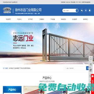 徐州電動(dòng)門(mén)_電動(dòng)伸縮門(mén)廠家_徐州車牌識(shí)別系統(tǒng)-徐州志遠(yuǎn)門(mén)業(yè)有限公司