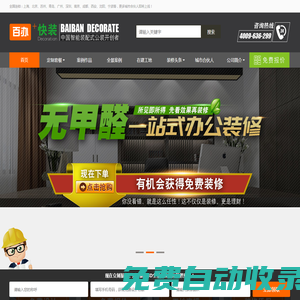 辦公室裝修-上海辦公室裝修-蘇州辦公室裝修-辦公室設計-百辦快裝-專注互聯網智能裝配式辦公室裝修