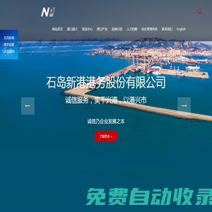 石島新港港務股份有限公司
