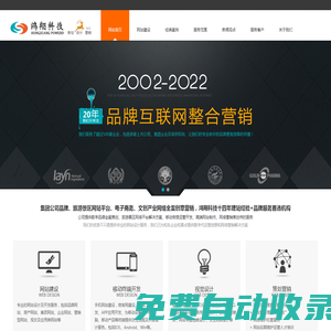 沈陽網站制作_沈陽網站建設_沈陽網站設計【鴻翔科技】