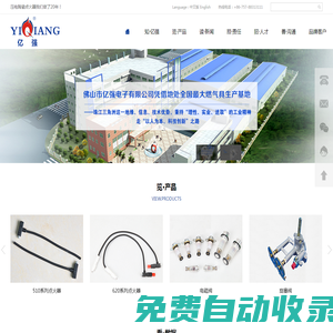 佛山市億強(qiáng)電子有限公司