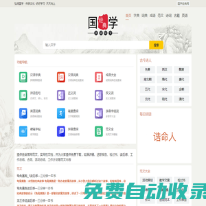 范文_字典_詞典_成語_詩詞名句_英語詞典-國學經(jīng)典網(wǎng)