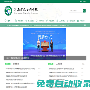 河南省農(nóng)業(yè)科學(xué)院