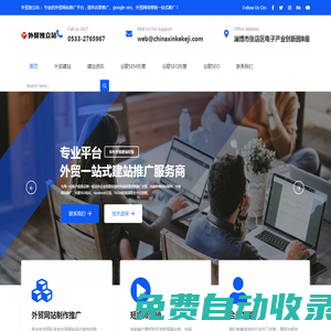 外貿(mào)獨(dú)立站制作_谷歌優(yōu)化_google seo_谷歌推廣外貿(mào)網(wǎng)絡(luò)推廣信科網(wǎng)絡(luò)