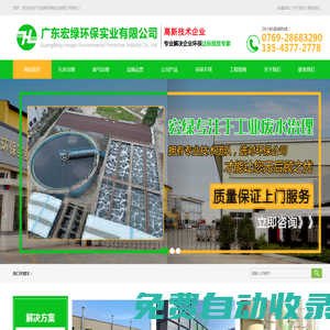 廢氣處理設備_廢氣處理公司_噴漆廢氣處理_廣東宏綠環保實業有限公司