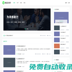 極品文庫(kù) - 為靈感助力│找文案、找句子、找語(yǔ)錄、找靈感、找美文，盡在極品文庫(kù)！