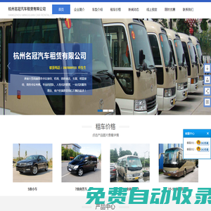 杭州租車網-公務租車哪家好-汽車租賃-杭州包車-杭州名冠汽車租賃服務有限公司