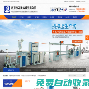 東莞市萬(wàn)揚(yáng)機(jī)械有限公司